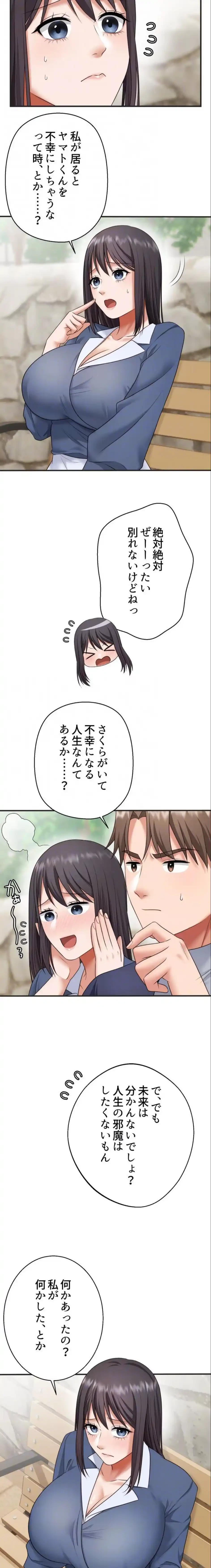 ワンモアチャンス 第34話 - 9