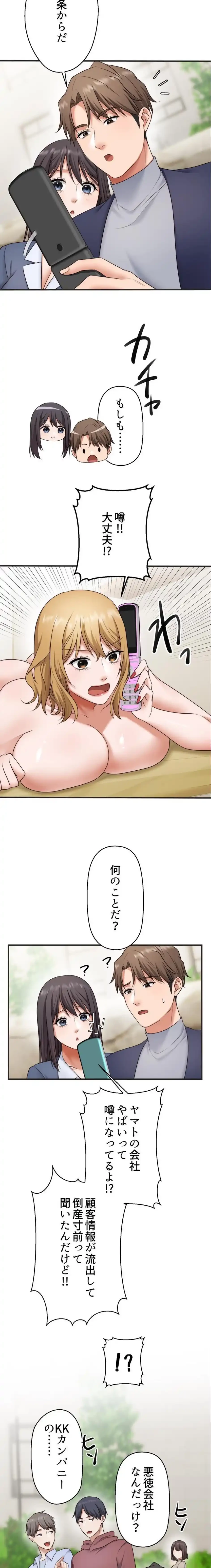 ワンモアチャンス 第34話 - 11