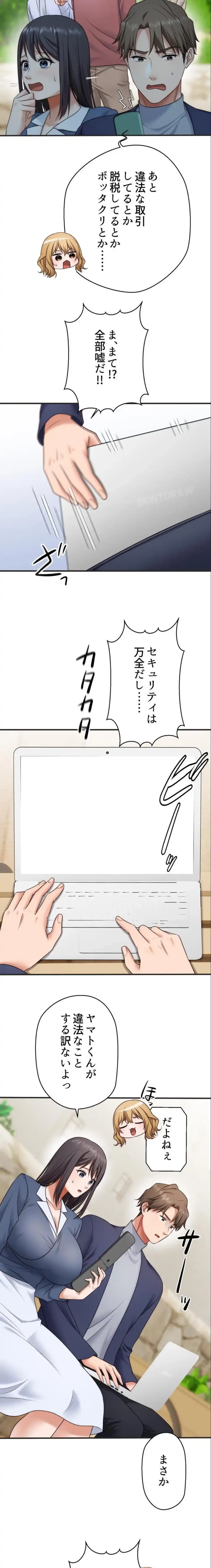 ワンモアチャンス 第34話 - 12