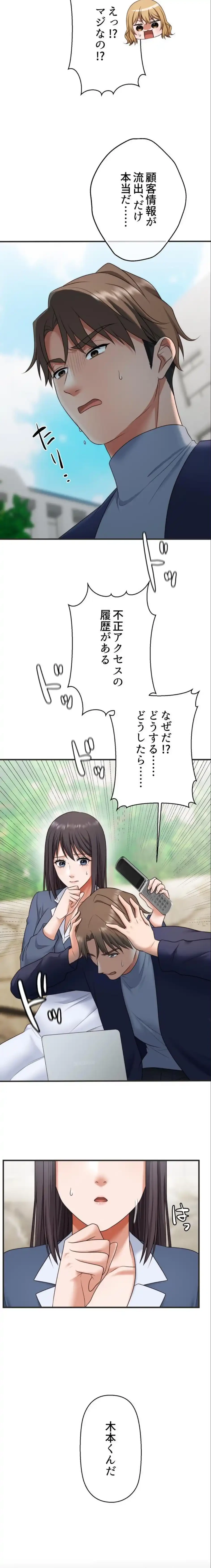 ワンモアチャンス 第34話 - 13