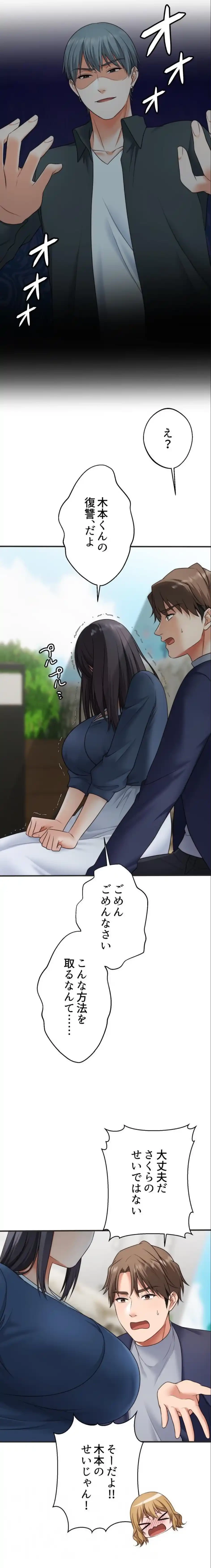 ワンモアチャンス 第34話 - 14