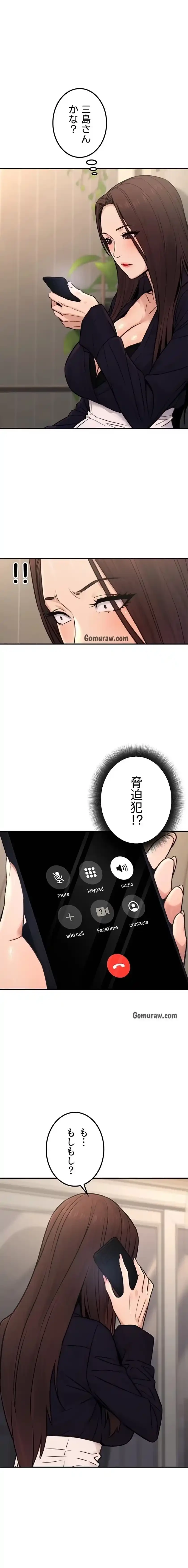 メス上司に下剋上 第24話 - 1