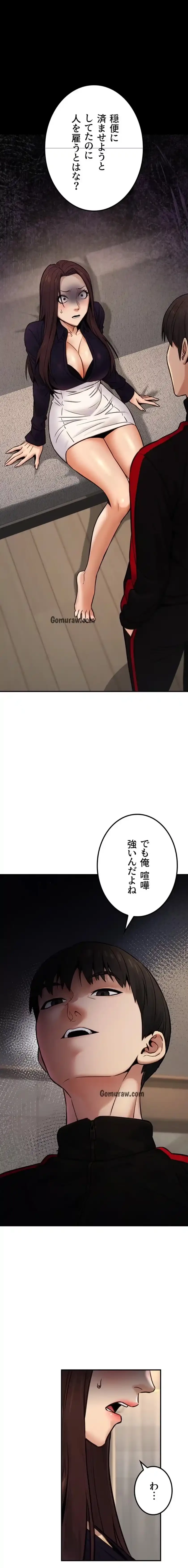 メス上司に下剋上 第24話 - 7