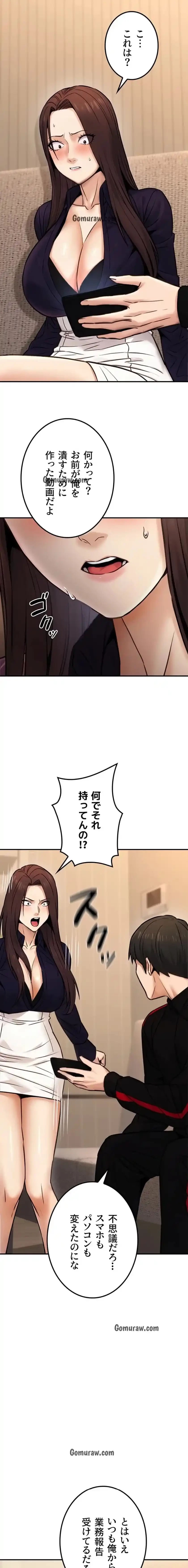 メス上司に下剋上 第24話 - 10