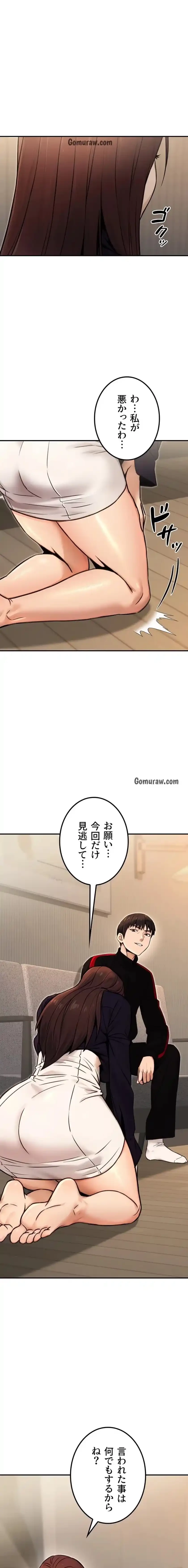 メス上司に下剋上 第24話 - 13