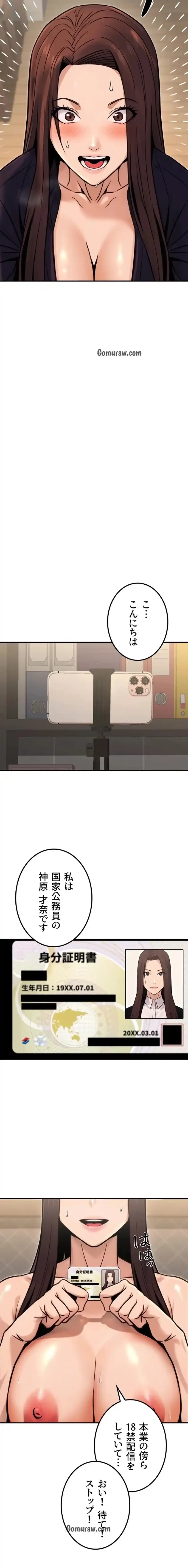 メス上司に下剋上 第24話 - 15