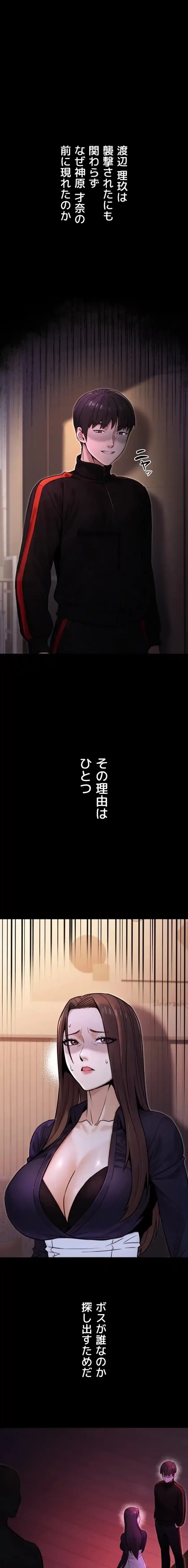 メス上司に下剋上 第25話 - 1