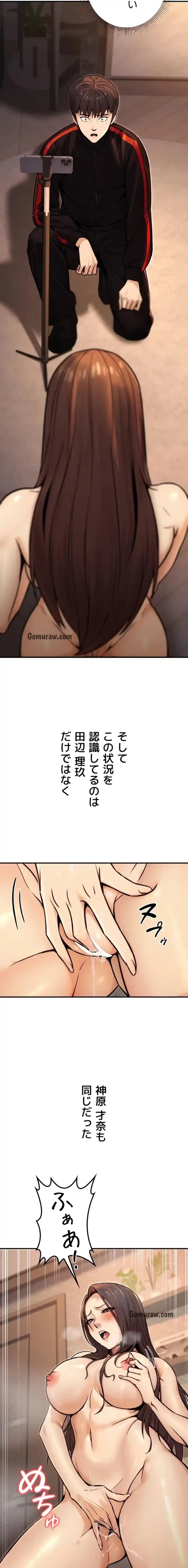 メス上司に下剋上 第25話 - 7
