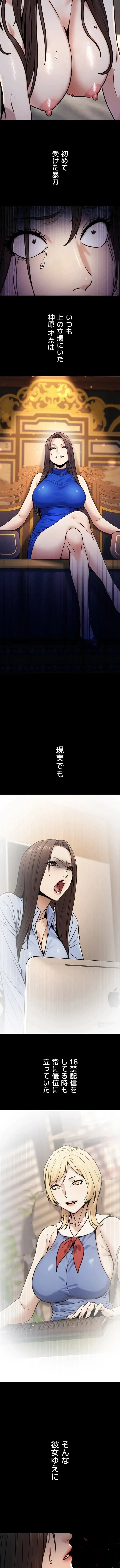 メス上司に下剋上 第26話 - 2