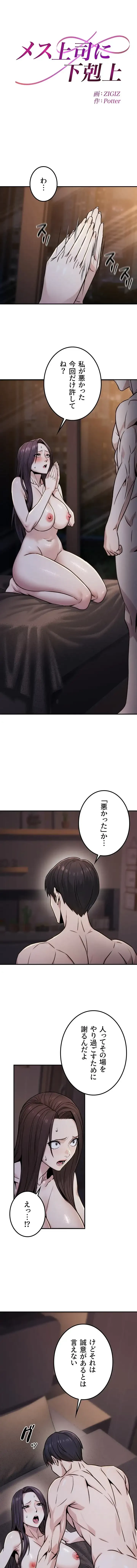 メス上司に下剋上 第26話 - 4