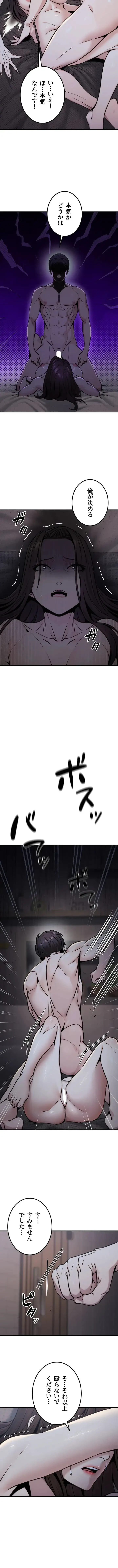 メス上司に下剋上 第26話 - 5