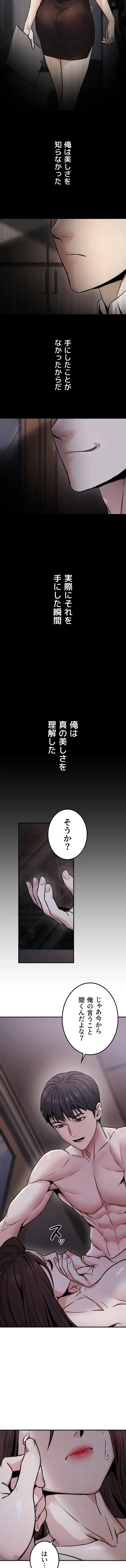メス上司に下剋上 第26話 - 8