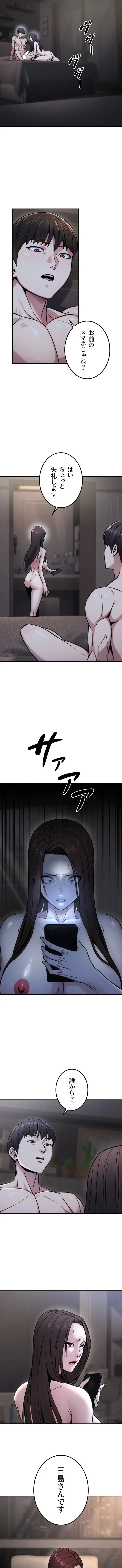 メス上司に下剋上 第27話 - 5