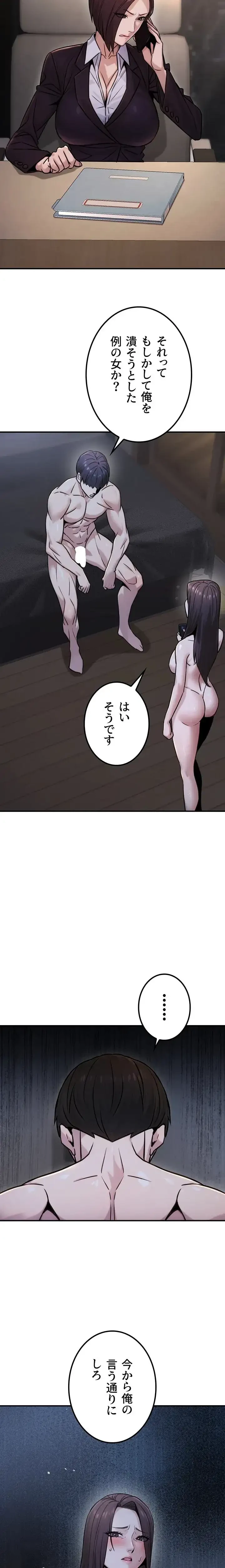 メス上司に下剋上 第27話 - 6