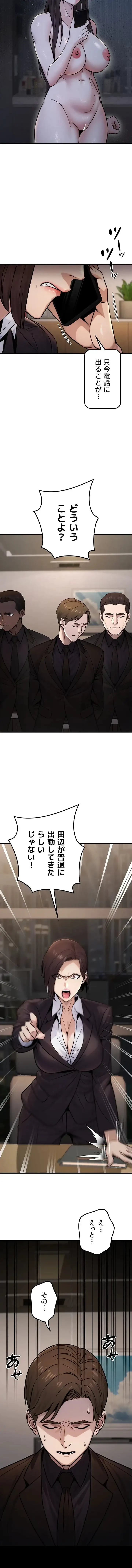 メス上司に下剋上 第27話 - 7
