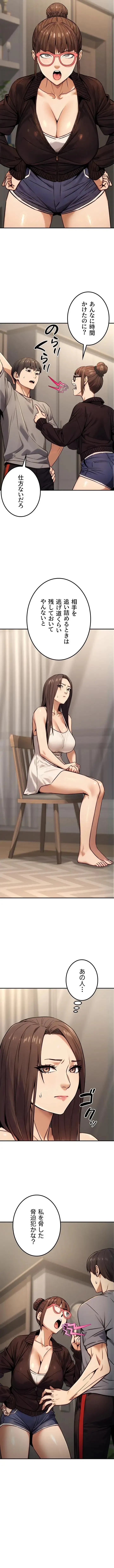 メス上司に下剋上 第28話 - 2