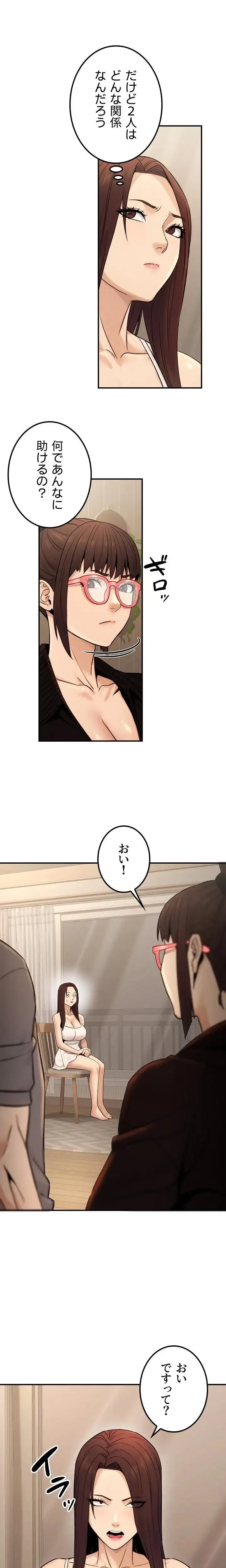 メス上司に下剋上 第28話 - 3