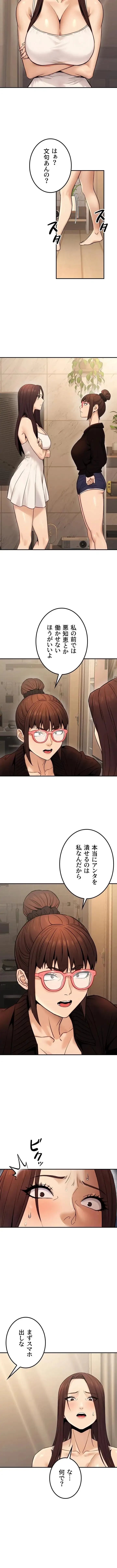 メス上司に下剋上 第28話 - 4