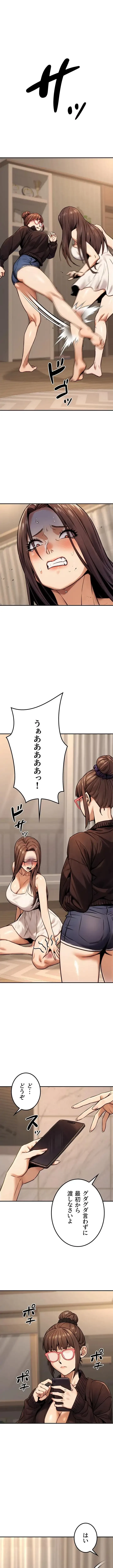 メス上司に下剋上 第28話 - 5