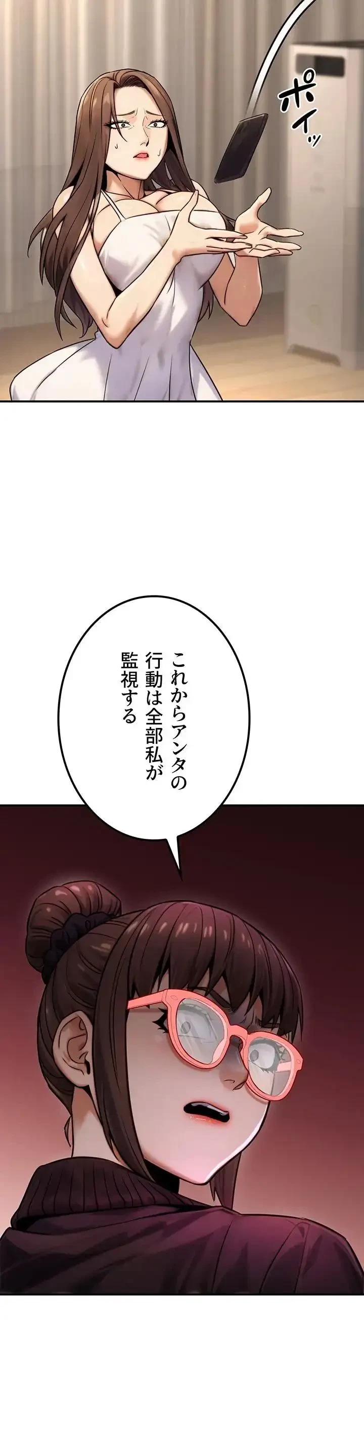 メス上司に下剋上 第28話 - 6