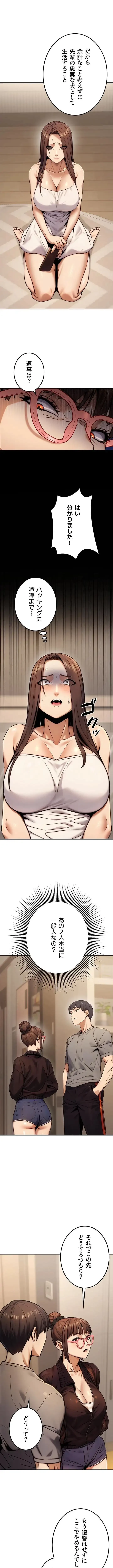 メス上司に下剋上 第28話 - 7