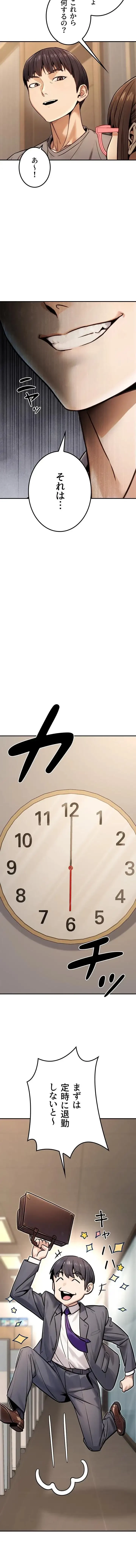 メス上司に下剋上 第28話 - 8