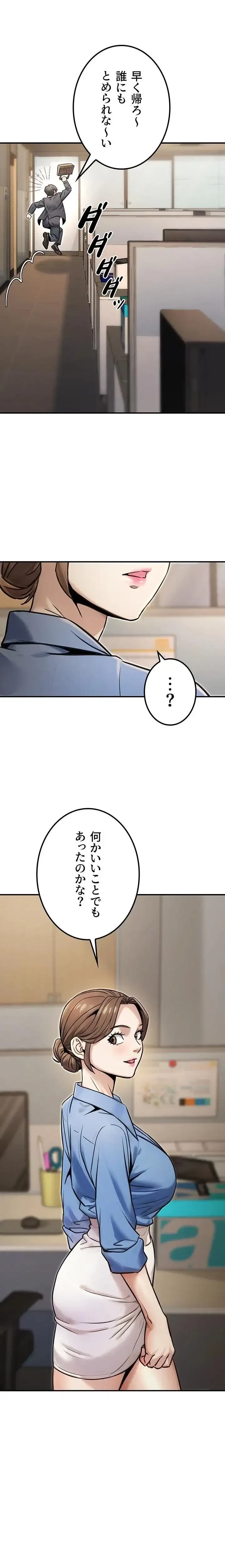 メス上司に下剋上 第28話 - 9