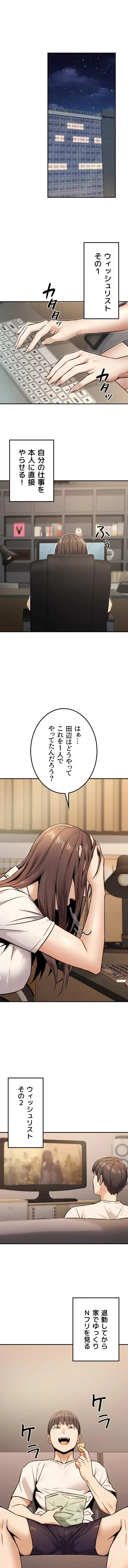 メス上司に下剋上 第28話 - 10