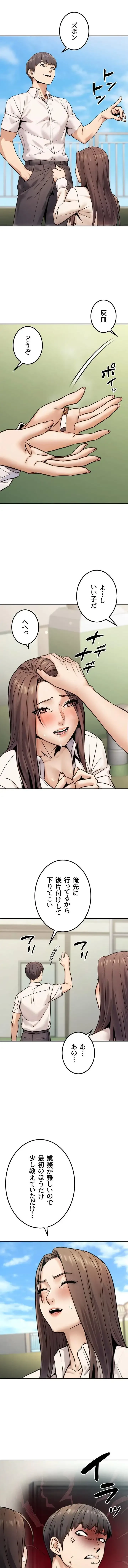 メス上司に下剋上 第29話 - 4