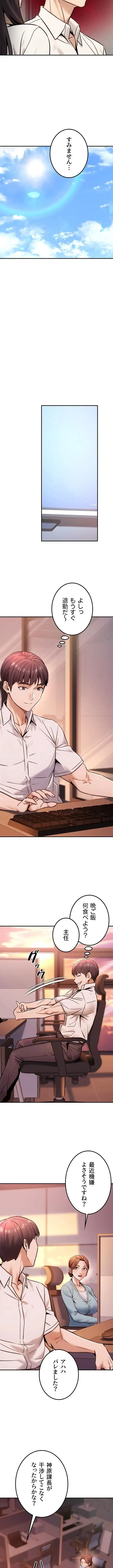 メス上司に下剋上 第29話 - 5