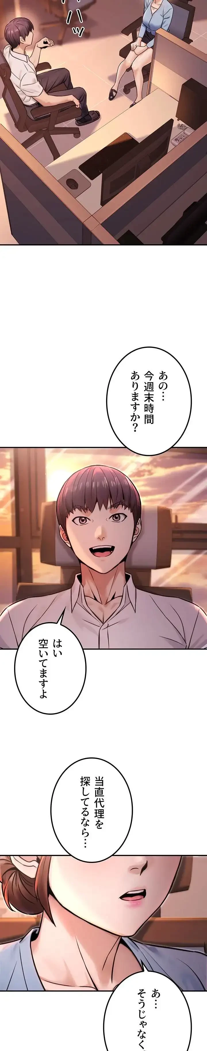 メス上司に下剋上 第29話 - 6