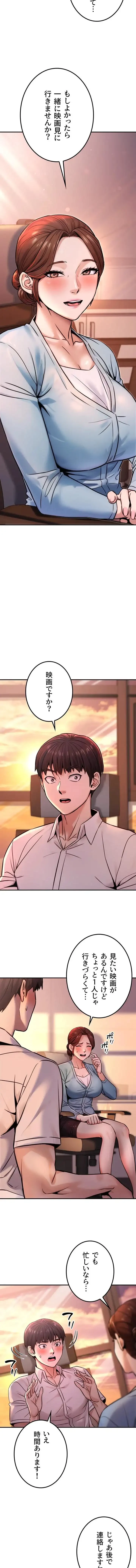 メス上司に下剋上 第29話 - 7