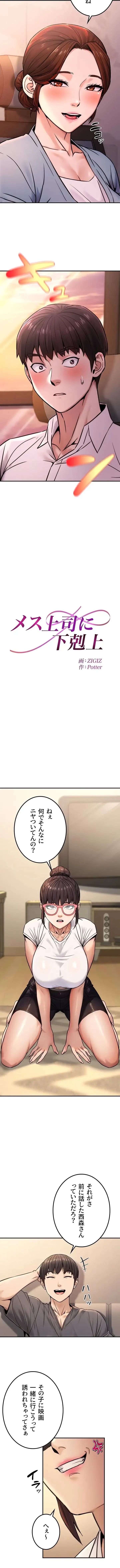 メス上司に下剋上 第29話 - 8