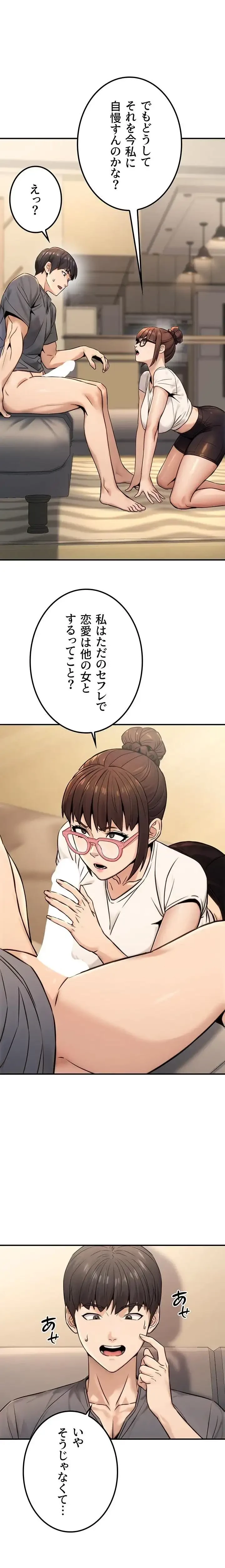 メス上司に下剋上 第29話 - 9