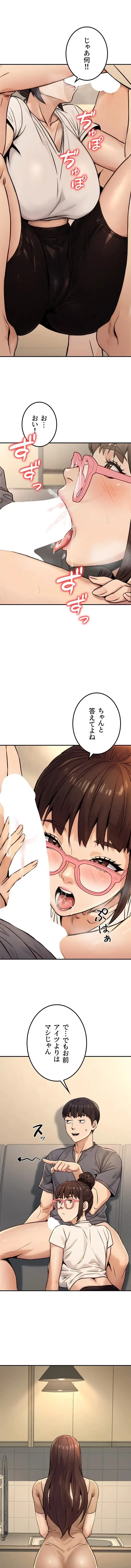 メス上司に下剋上 第29話 - 10