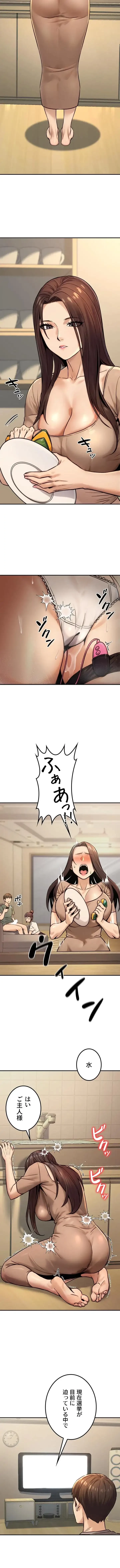 メス上司に下剋上 第29話 - 11