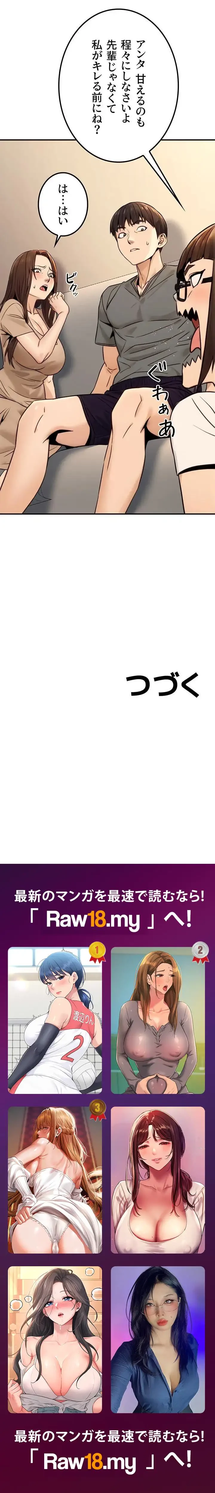 メス上司に下剋上 第29話 - 14