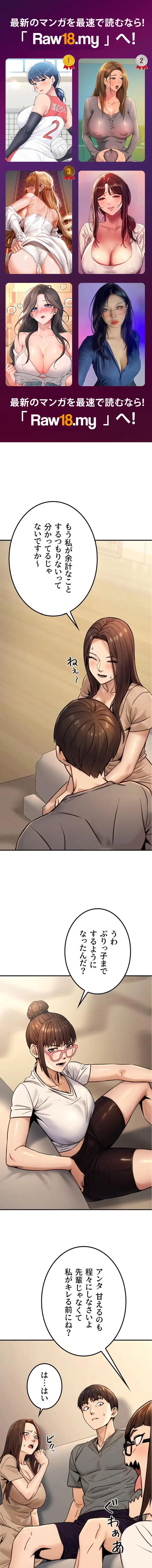 メス上司に下剋上 第30話 - 1