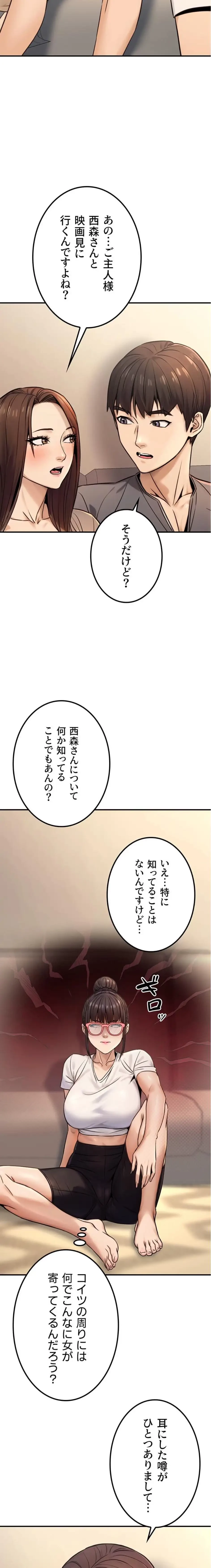 メス上司に下剋上 第30話 - 2