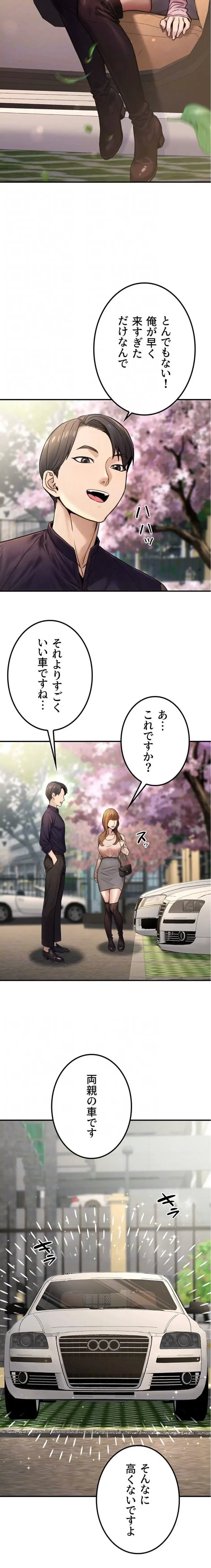 メス上司に下剋上 第30話 - 5