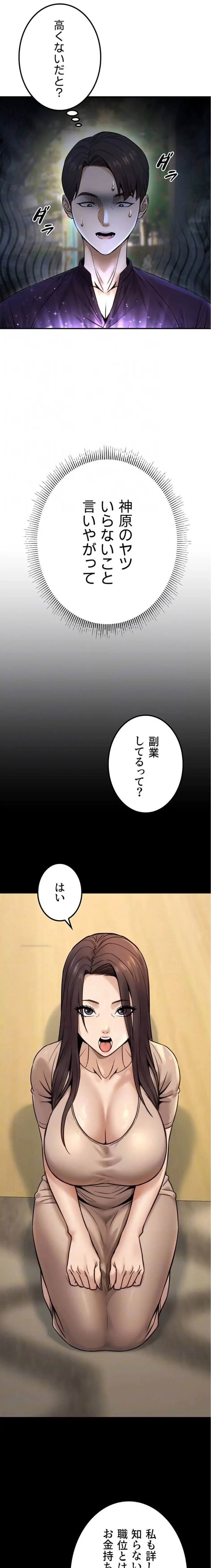 メス上司に下剋上 第30話 - 6