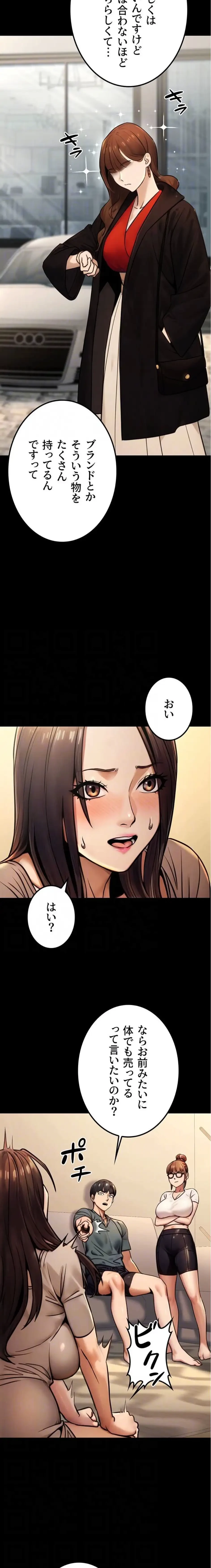 メス上司に下剋上 第30話 - 7