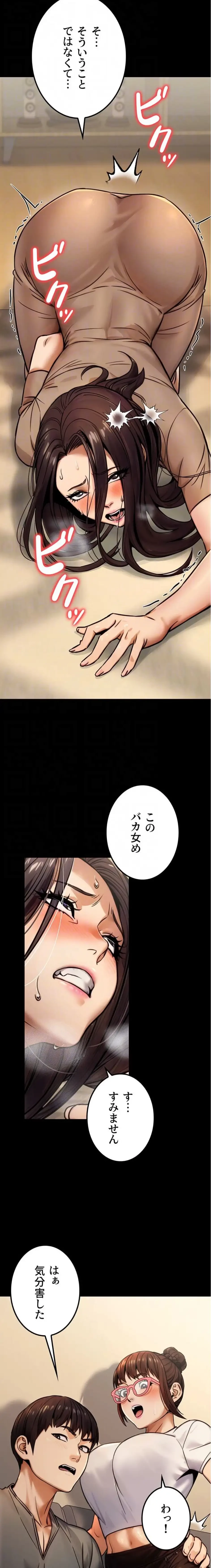 メス上司に下剋上 第30話 - 8