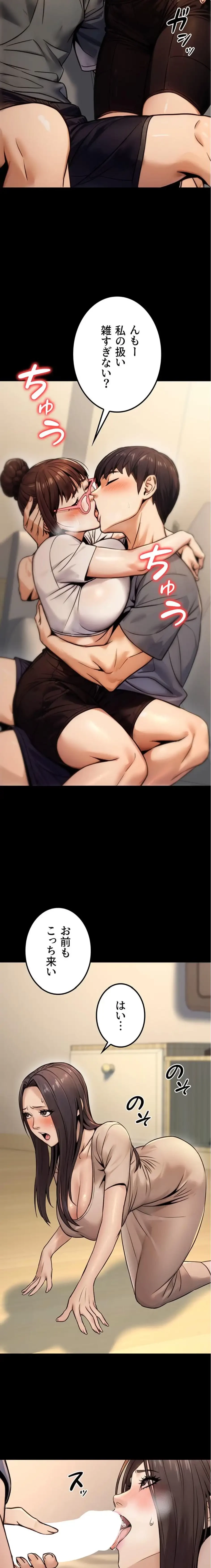 メス上司に下剋上 第30話 - 9