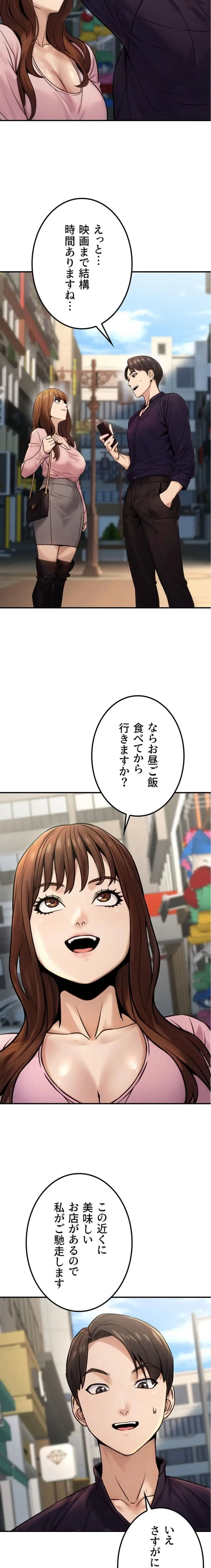 メス上司に下剋上 第30話 - 12