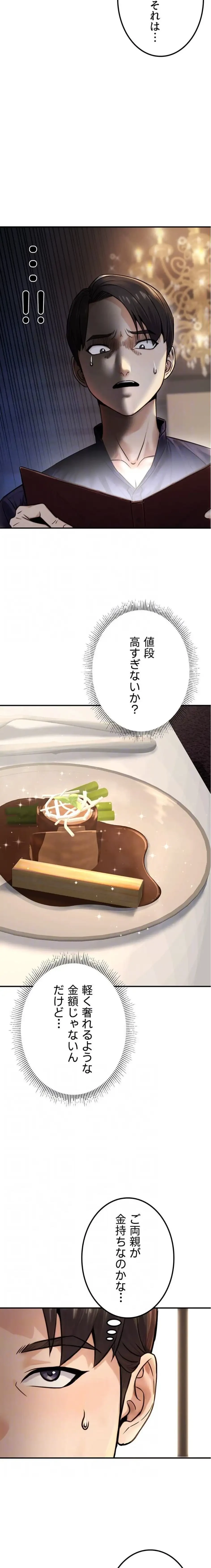 メス上司に下剋上 第30話 - 13