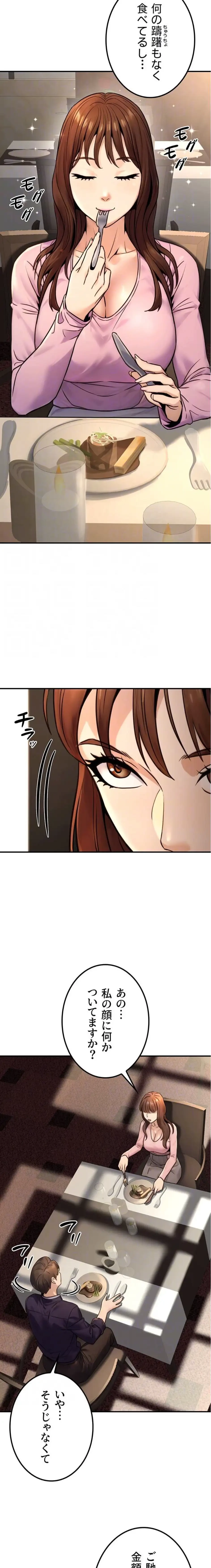 メス上司に下剋上 第30話 - 14