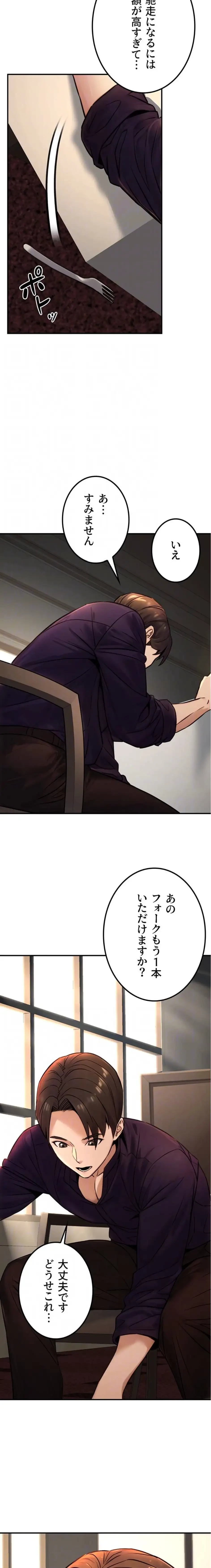 メス上司に下剋上 第30話 - 15