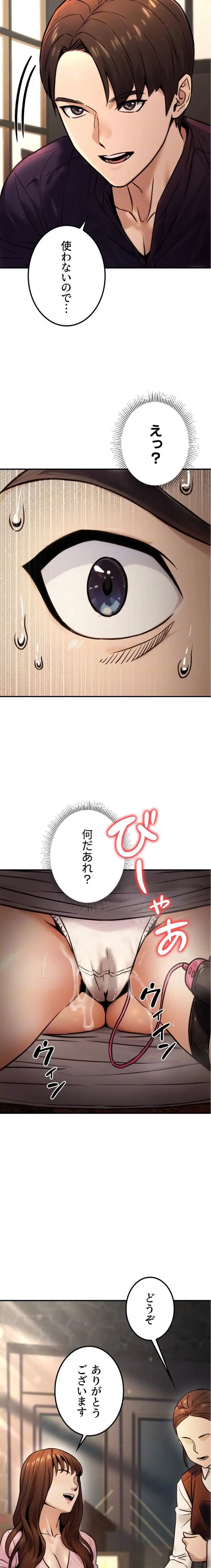 メス上司に下剋上 第30話 - 16