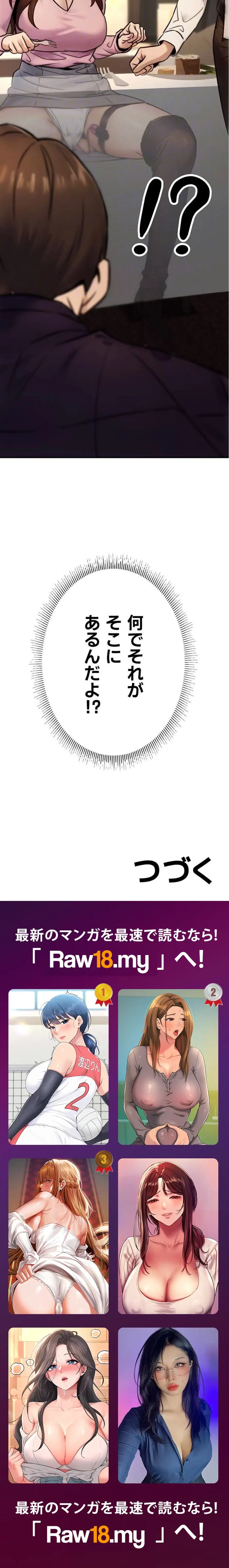 メス上司に下剋上 第30話 - 17